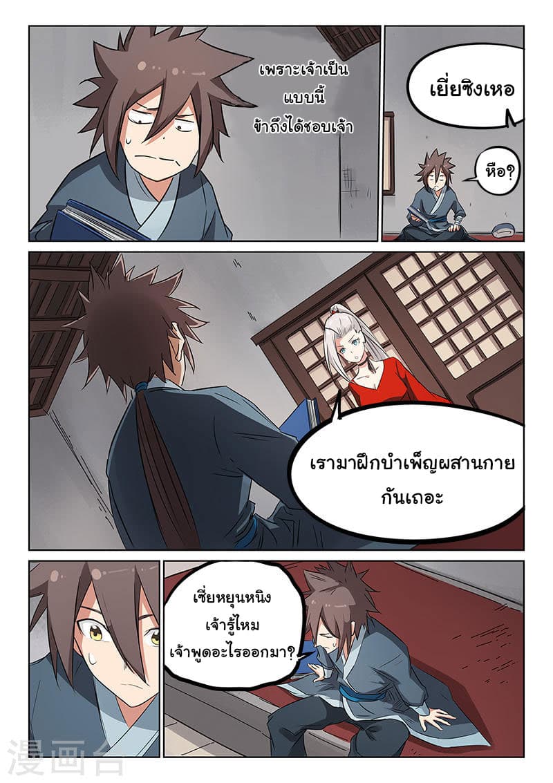 Star Martial God Techniquer ตอนที่ 160 หน้า 2