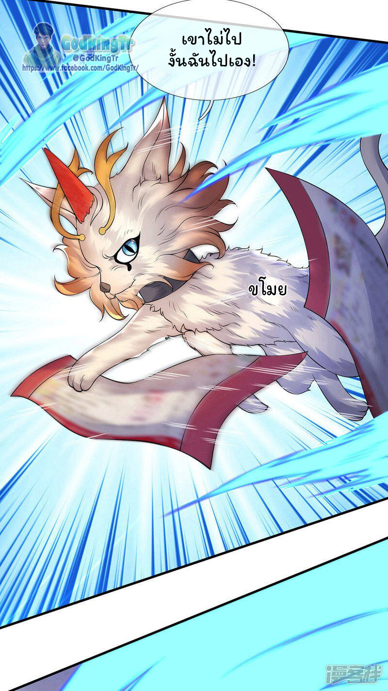 ราชาเทพนิรันดร์ (Eternal god king) ตอนที่ 177 หน้า 7