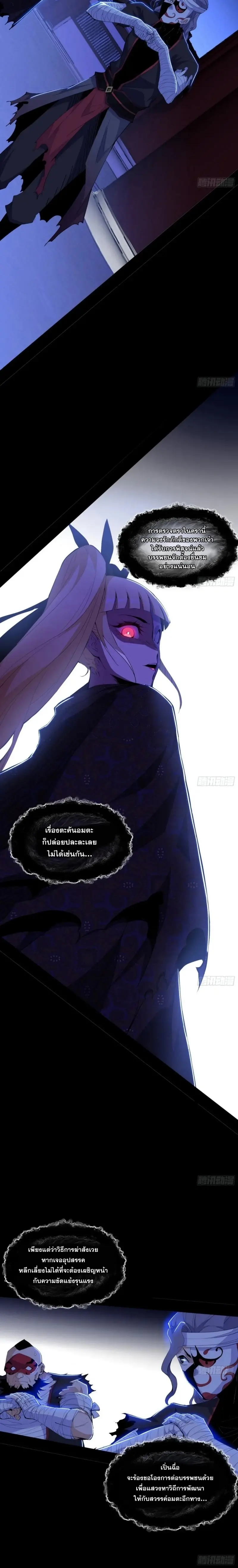 I'm an Evil God ข้าคือจักรพรรดิปีศาจ ตอนที่ 395 หน้า 18