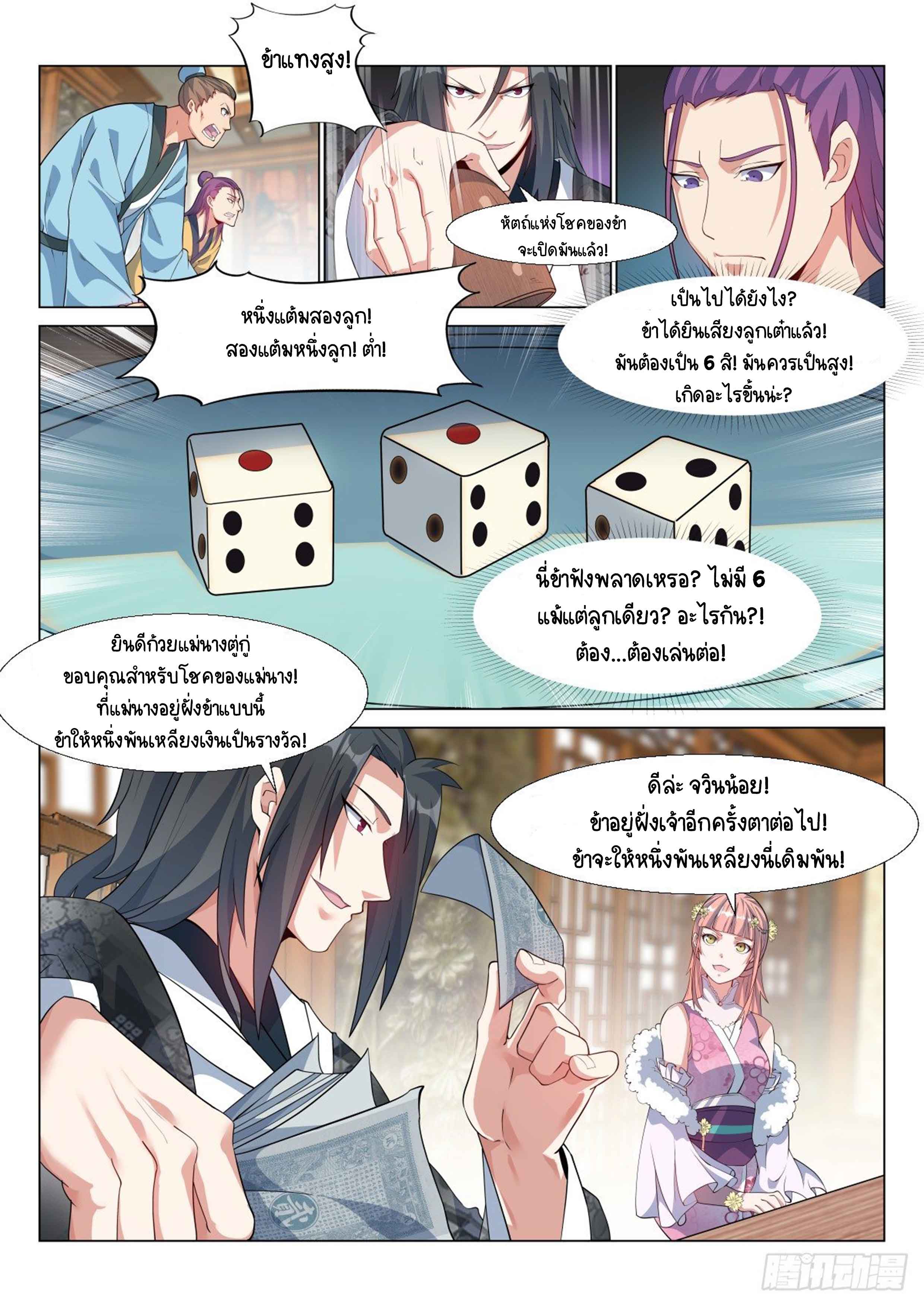 Otherworldly Evil Monarch ตอนที่ 5 หน้า 3