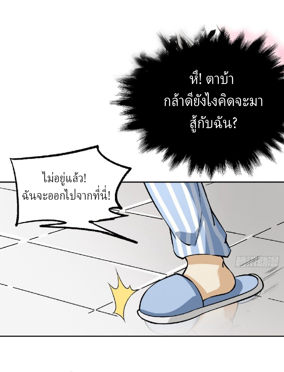 ยอดคนอัจฉริยะ ซุปเปอร์ไวรัสกลายพันธุ์ ตอนที่ 8 หน้า 50