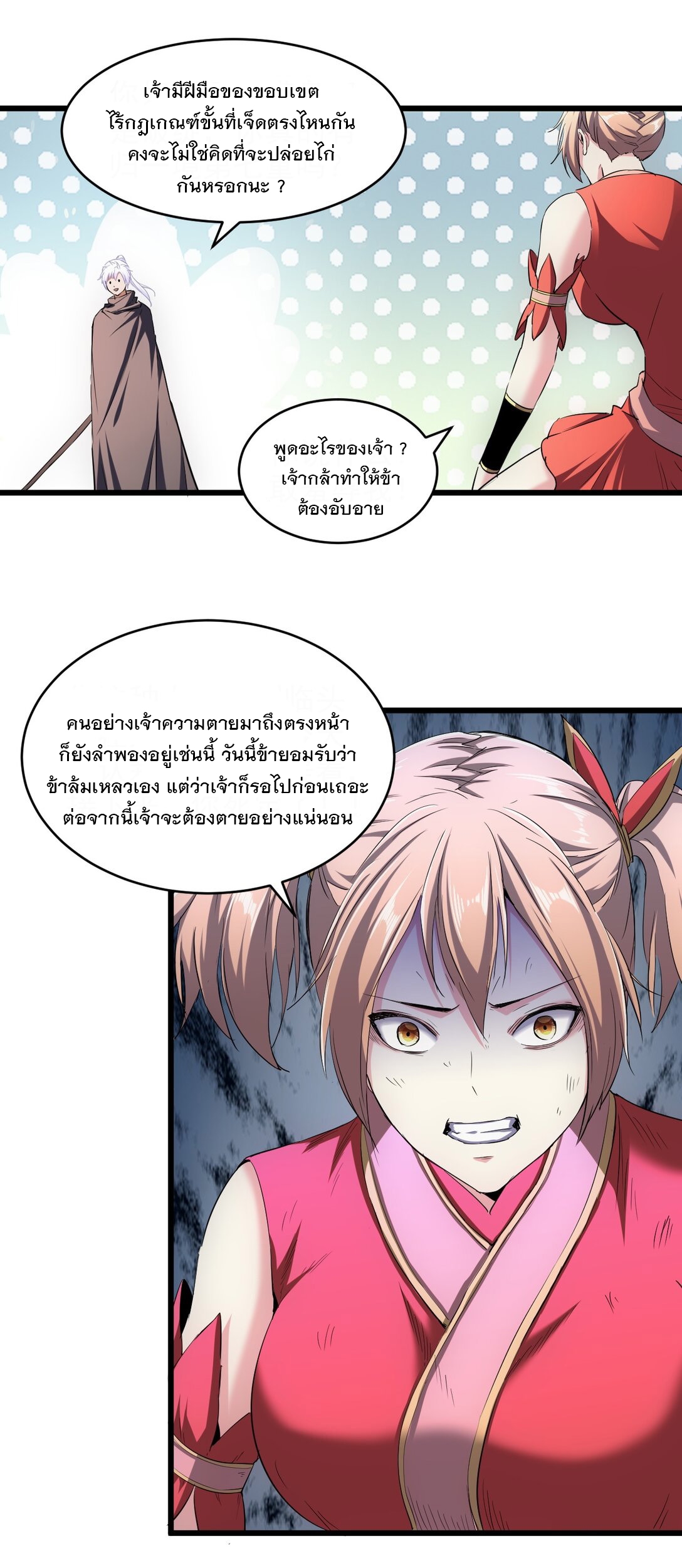 มหาเทพเอกะหมื่นบรรพกาล (จบ) ตอนที่ 103 หน้า 32