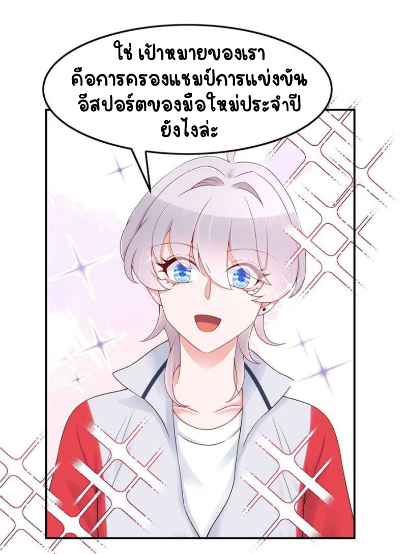 เจ้าชายโรงเรียนแห่งชาติเป็นเด็กผู้หญิง ตอนที่ 43 หน้า 34