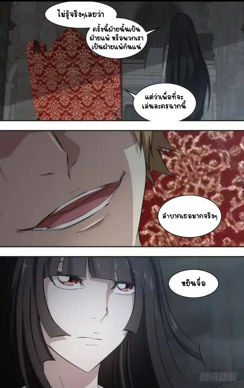  Metamorphosis ตอนที่ 37 หน้า 4