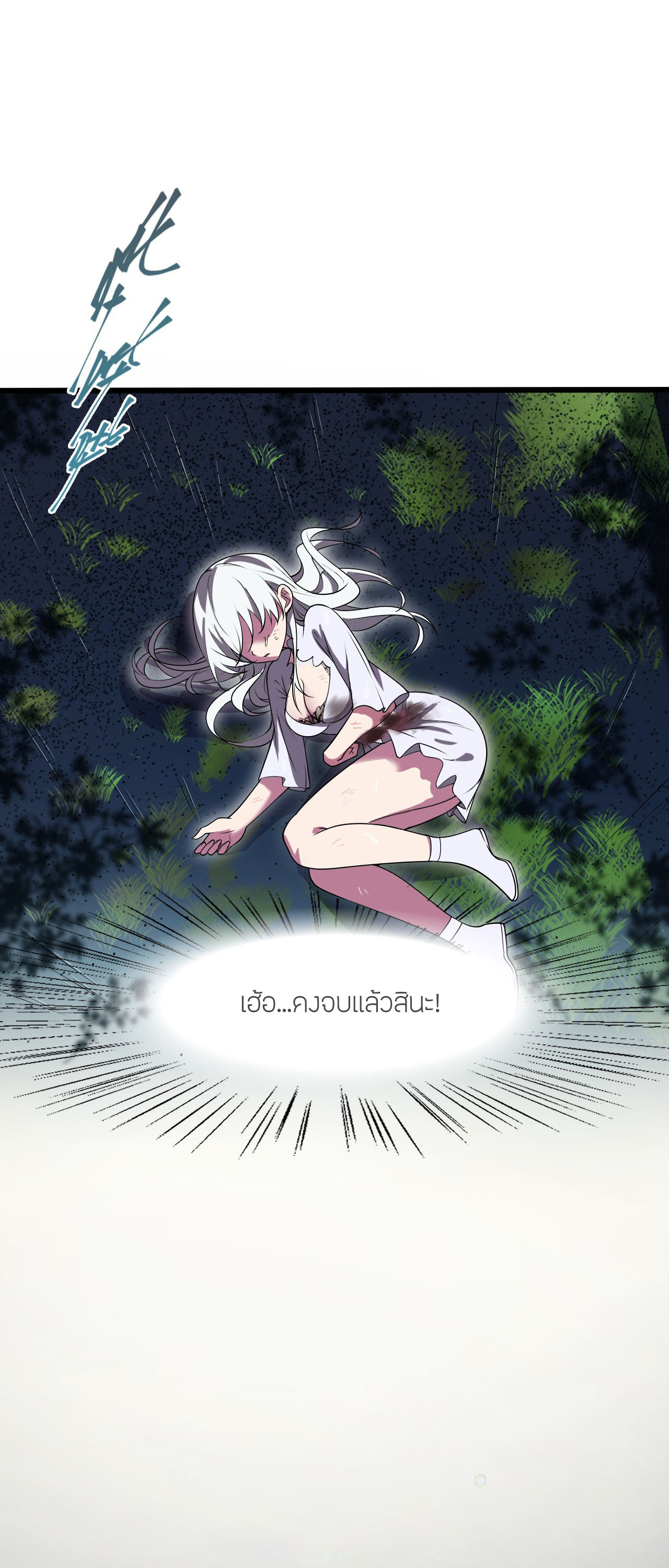 ข้าเพียงต้องการฝึกฝนศิษย์น้องหญิงก็เท่านั้น ตอนที่ 1 หน้า 17