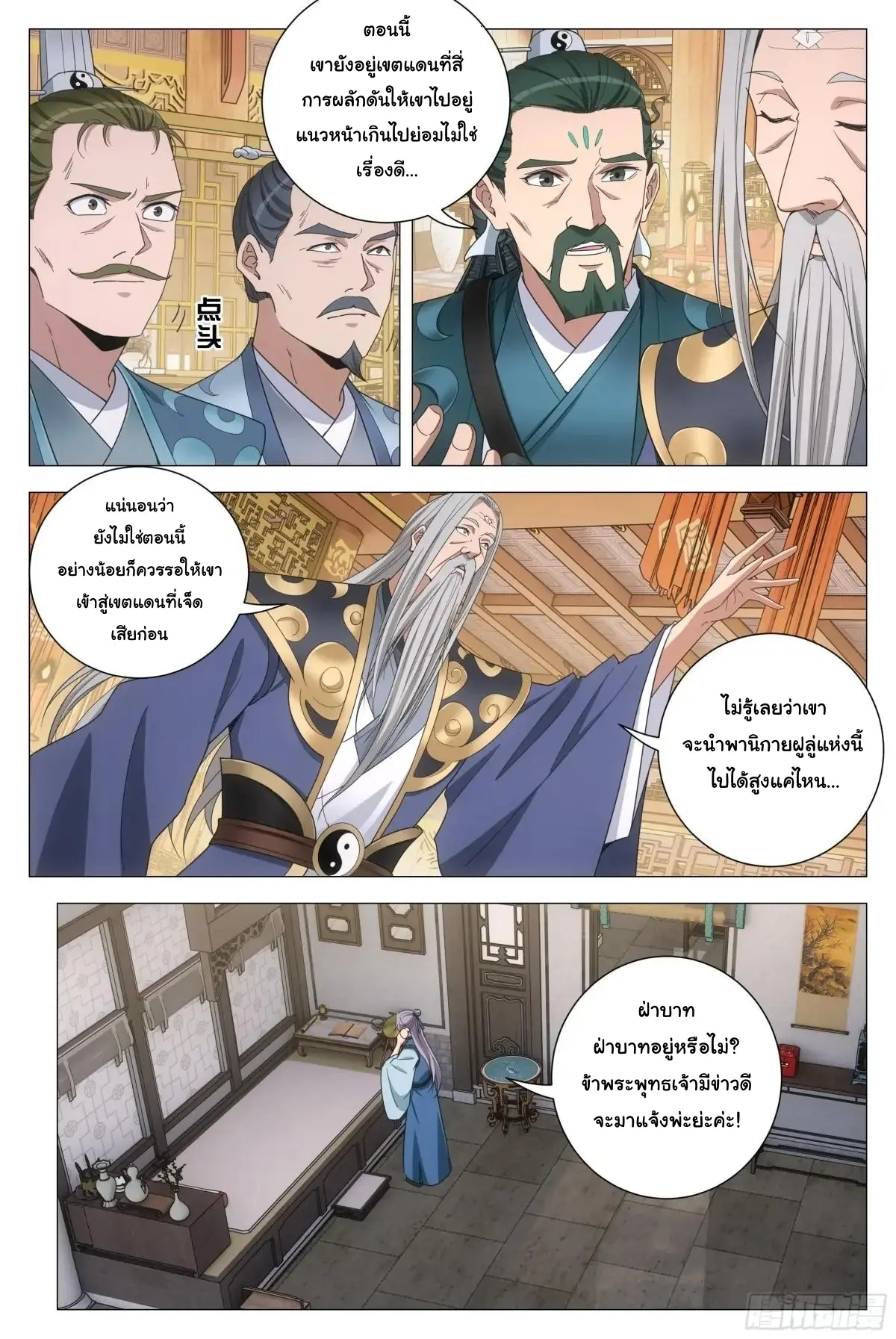 Great Zhou Immort Officials - ข้าราชการอมตะ ตอนที่ 260 หน้า 8