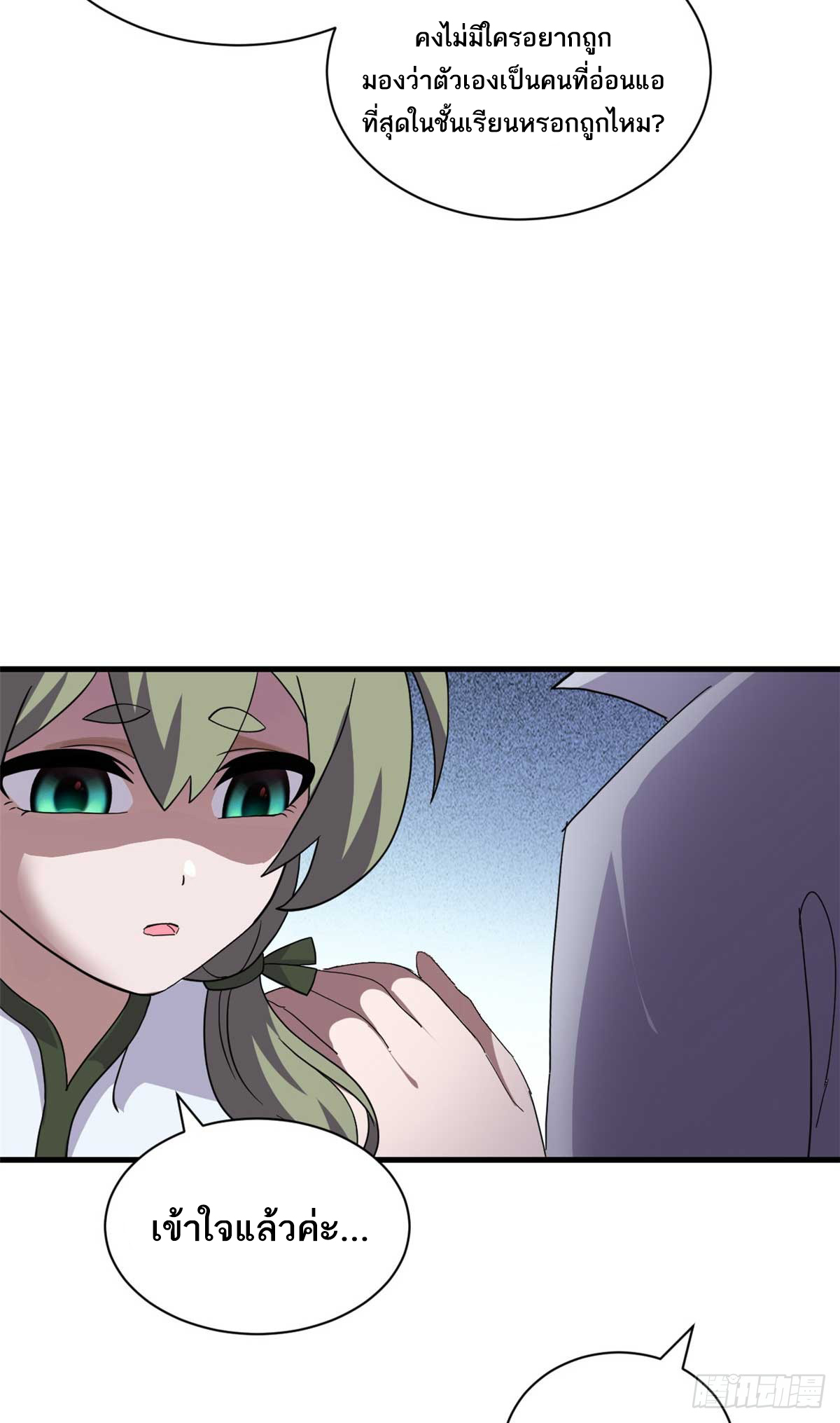 โคตรเทพร้านสัตว์อสูร ตอนที่ 117 หน้า 29