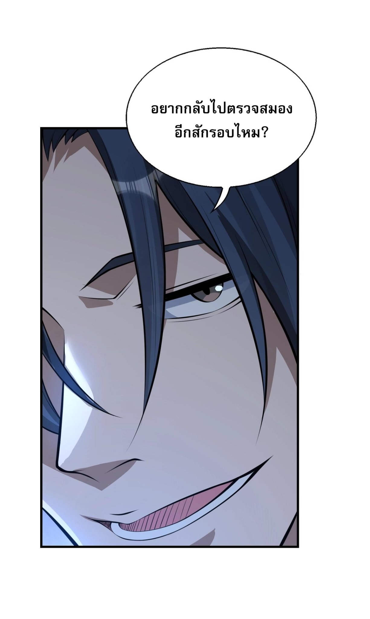 บุรุษผู้มาจากนรก ตอนที่ 9 หน้า 33