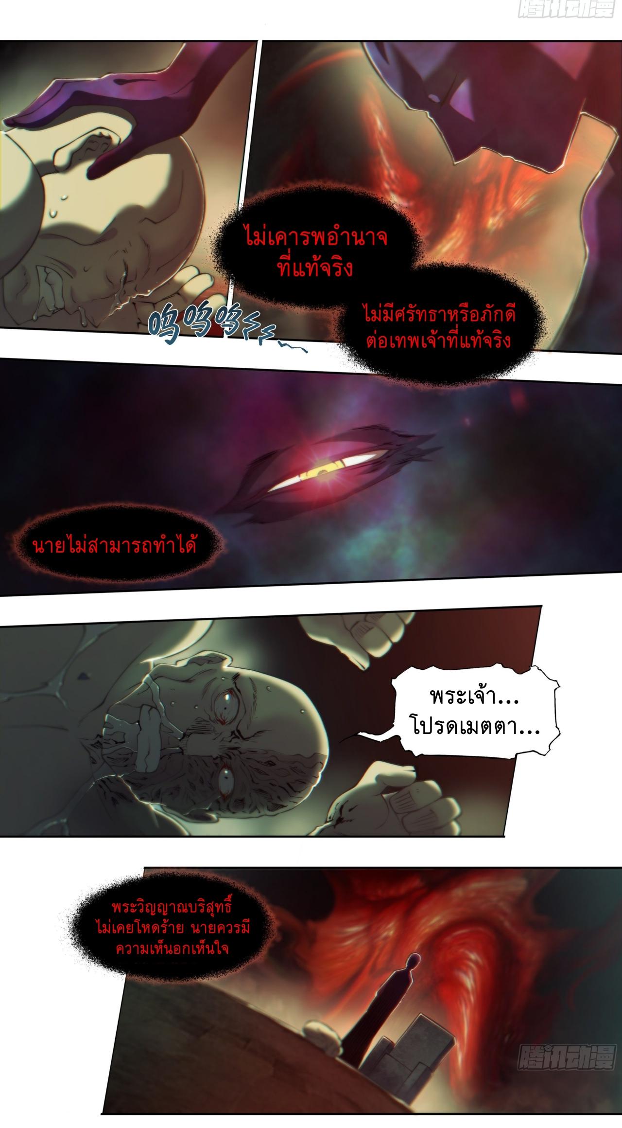 Apocalypse Forecast ตอนที่ 69 หน้า 7