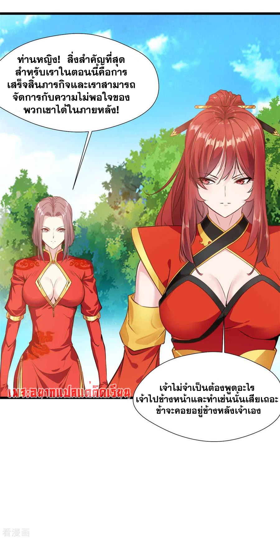 ข้ากลายเป็นผู้เป็นอมตะที่ยิ่งใหญ่ ตอนที่ 36 หน้า 20