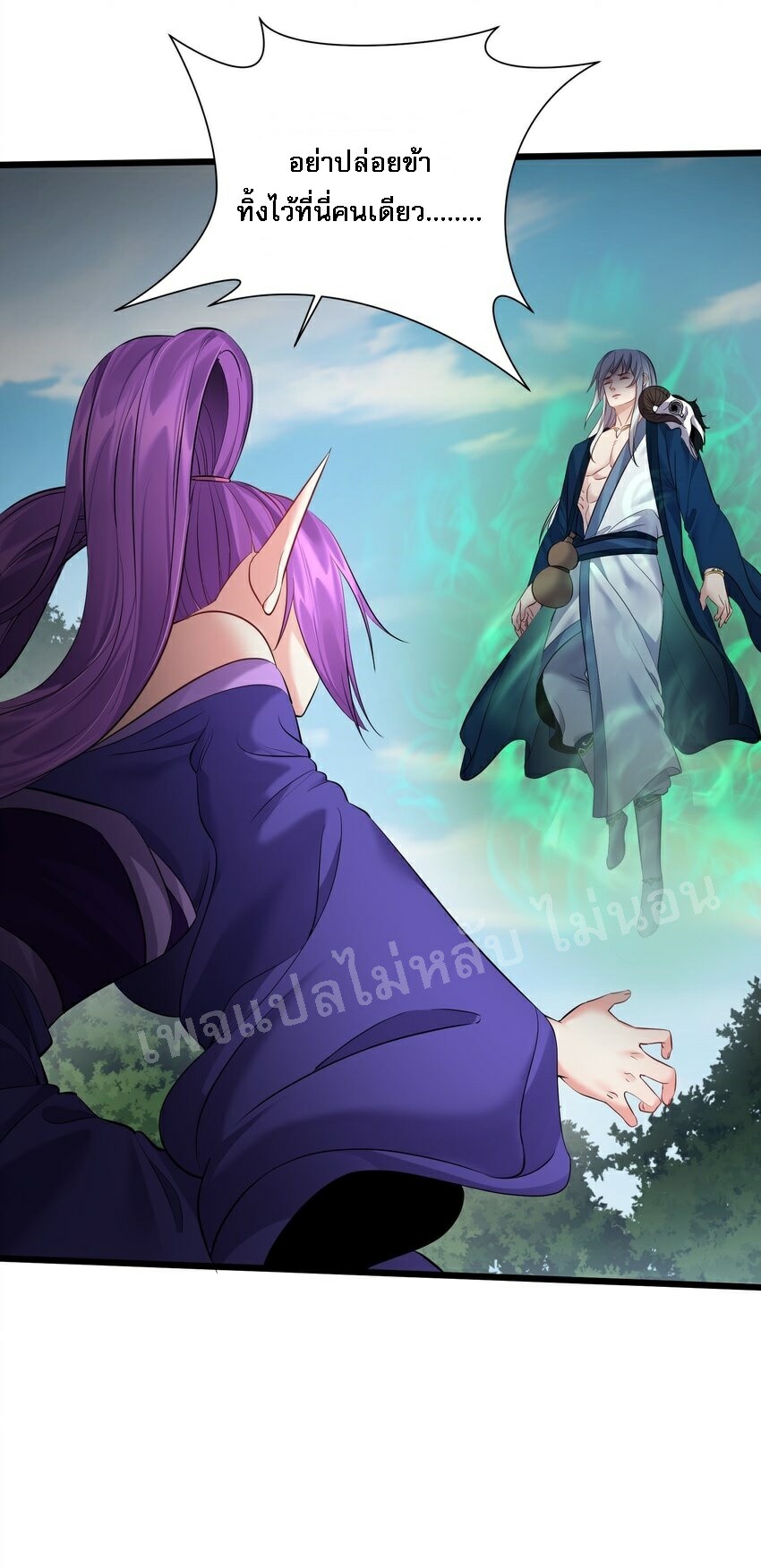 ดันเกิดใหม่เป็นสุดยอดวายร้ายหมายเลขหนึ่ง ตอนที่ 48 หน้า 20