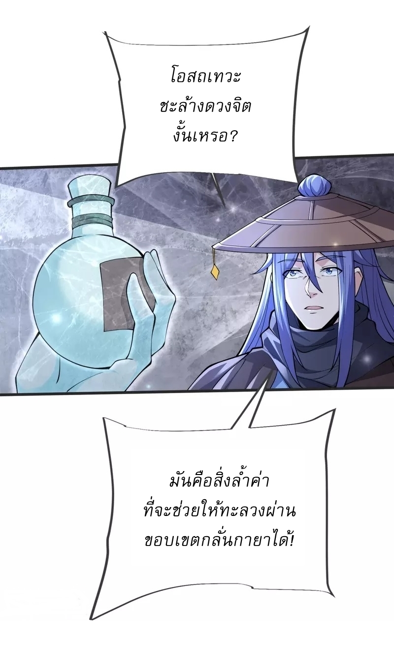 Ultimate Sovereign ยอดราชันย์แห่งใต้หล้า ตอนที่ 27 หน้า 16