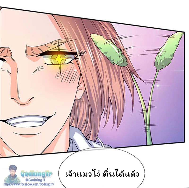 ราชาเทพนิรันดร์ (Eternal god king) ตอนที่ 78 หน้า 6