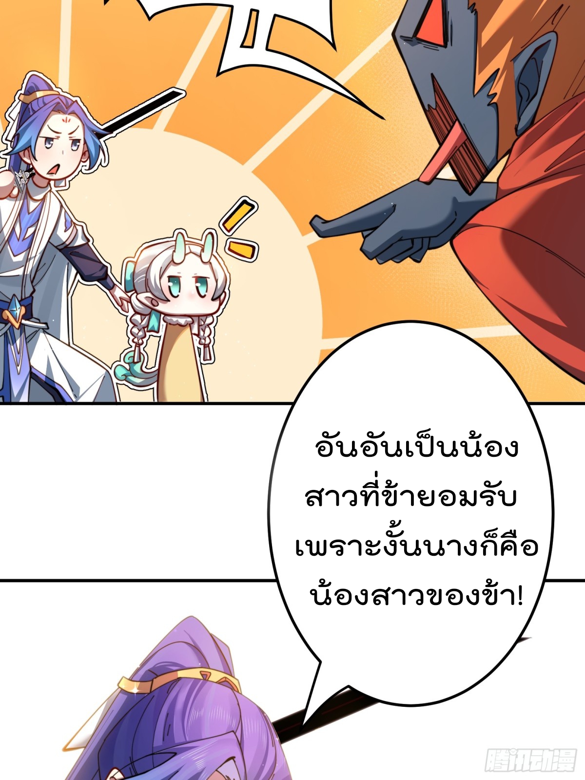 ตัวแปรจุติ ตอนที่ 98 หน้า 15