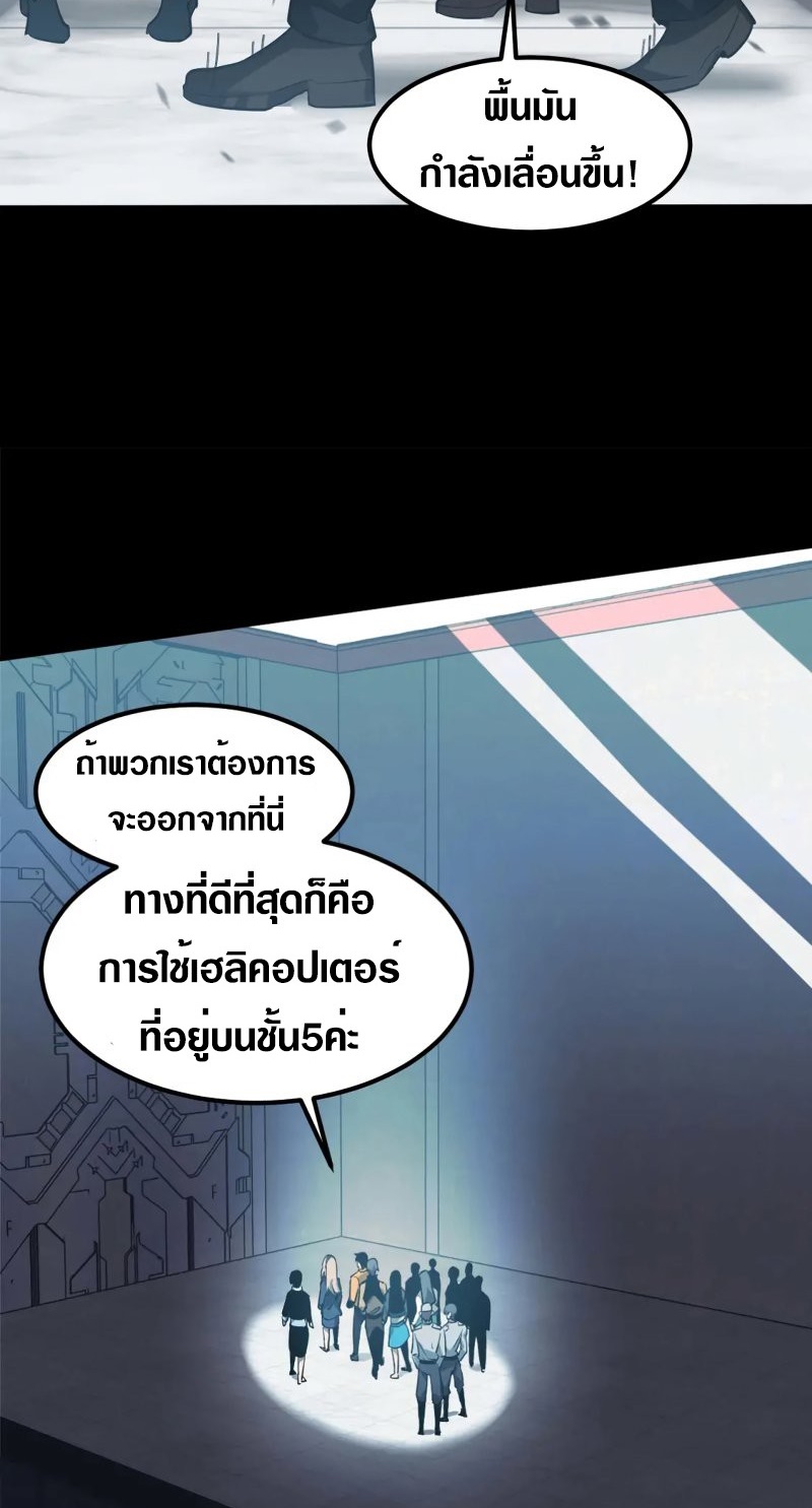 Super Evolution ตอนที่ 109 หน้า 20