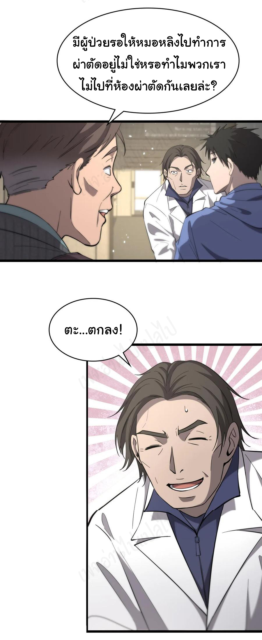 สุดยอดระบบของหมอหลิงหรัน ตอนที่ 121 หน้า 5