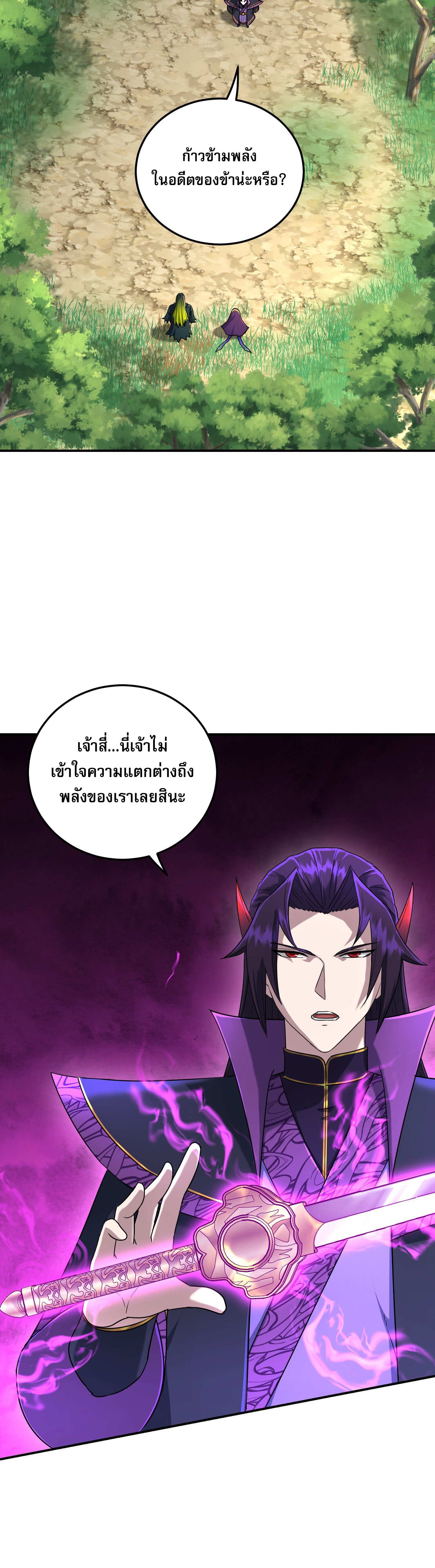 เกิดใหม่ในร่างบรรพบุรุษลัทธิมาร(จบ) ตอนที่ 19 หน้า 2