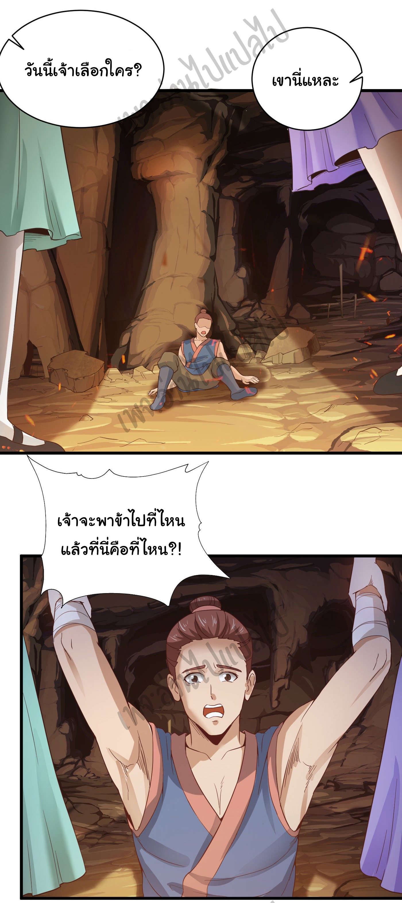 Valkyrie Supreme ตอนที่ 37 หน้า 9