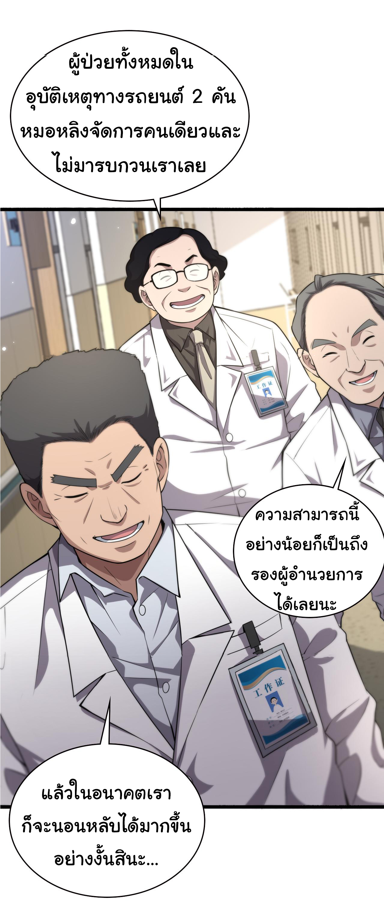 สุดยอดระบบของหมอหลิงหรัน ตอนที่ 183 หน้า 27