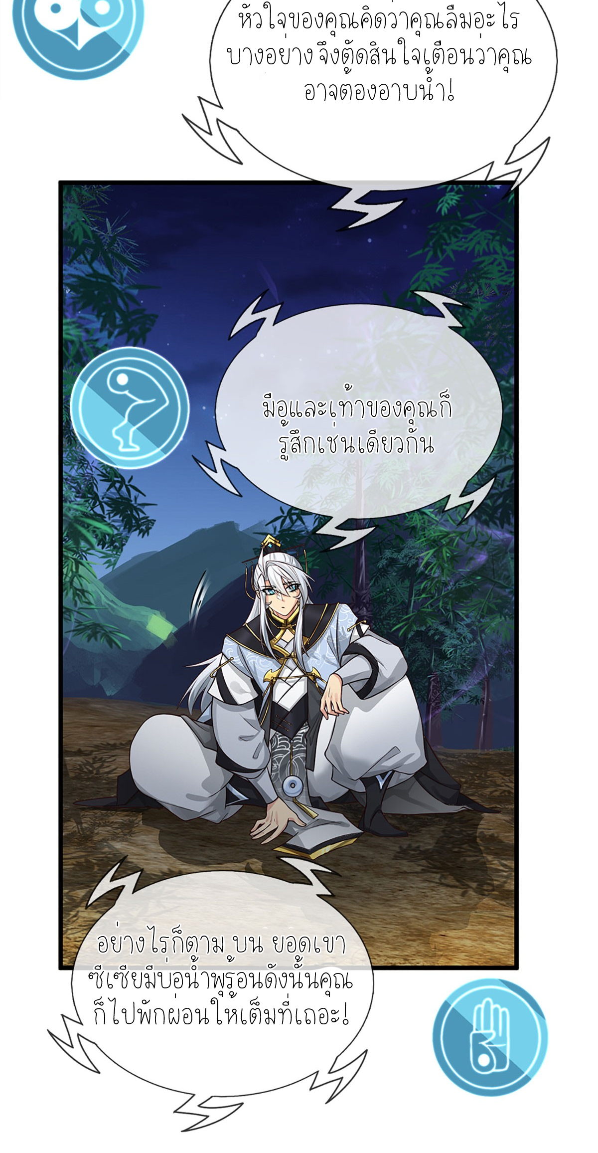 ปลุกร่างกาย ฉันอมตะ ตอนที่ 8 หน้า 30