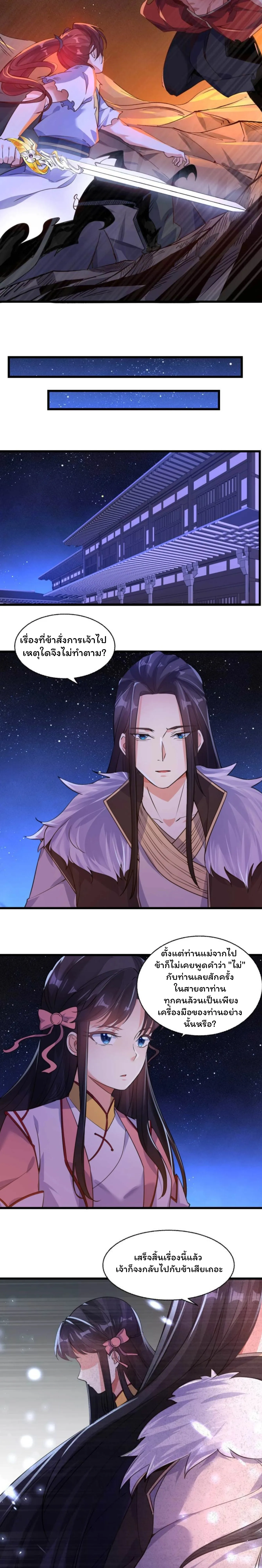 [อ่านฟรี] Jiàng Shén Zhàn Jì┃มหาสงครามเทวะจุติ ตอนที่ 11 หน้า 2