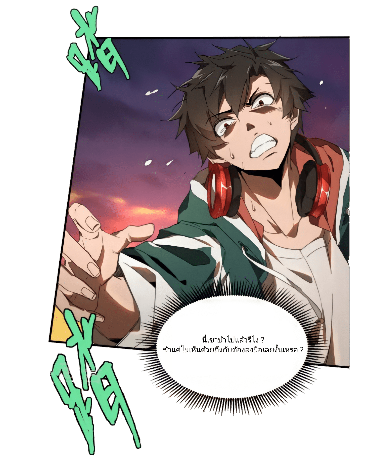สวรรค์นภาหมื่นบรรพกาล ตอนที่ 2 หน้า 39