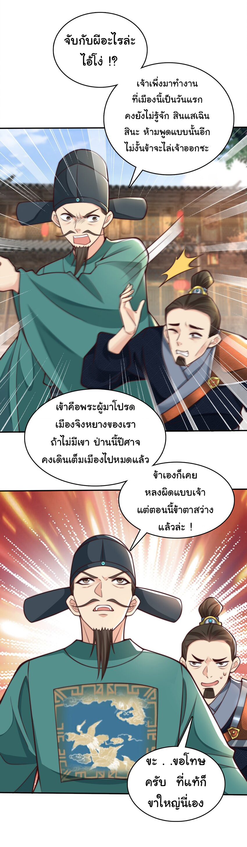 ชะตาฟ้าสั่งให้ข้าเป็นเทพ ตอนที่ 20 หน้า 6