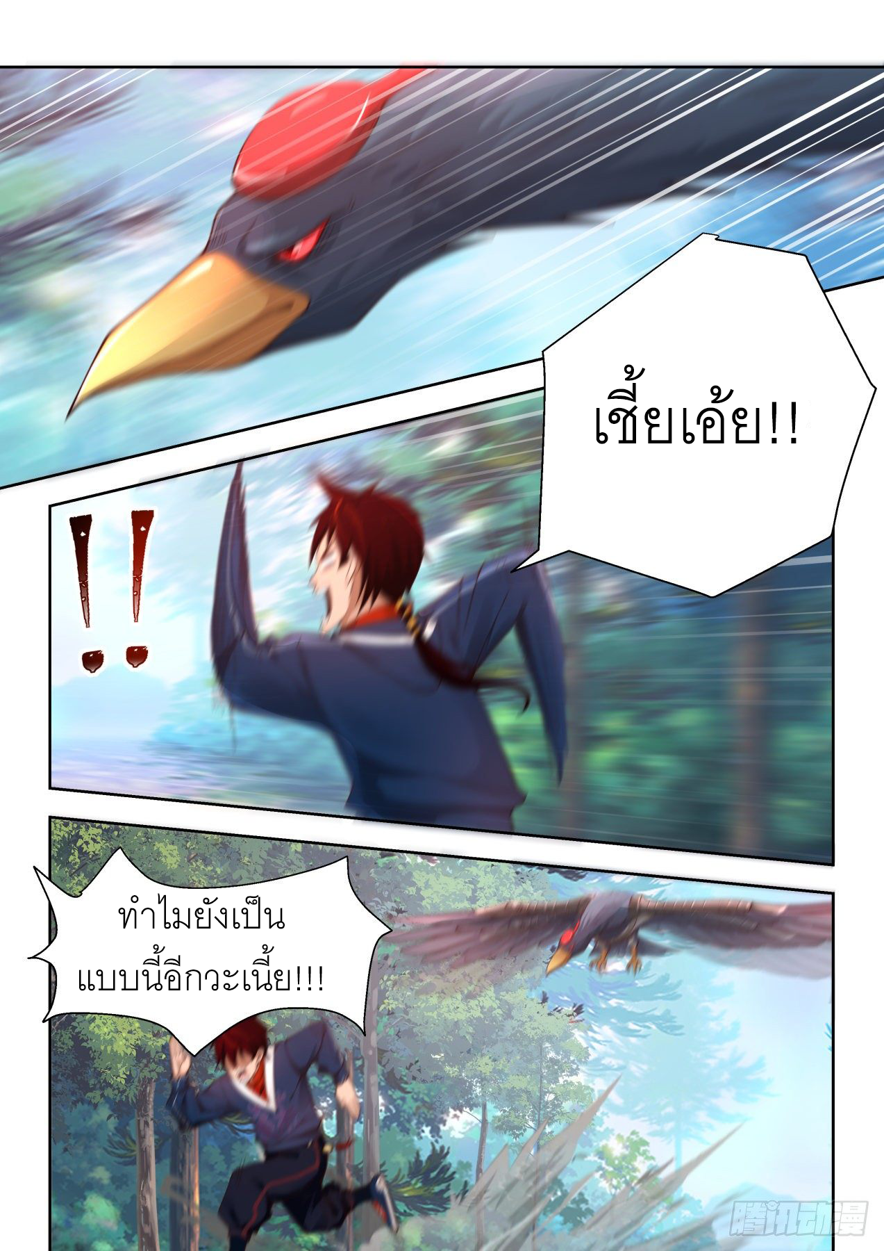 Tribulation of Myriad Clans ตอนที่ 10 หน้า 8