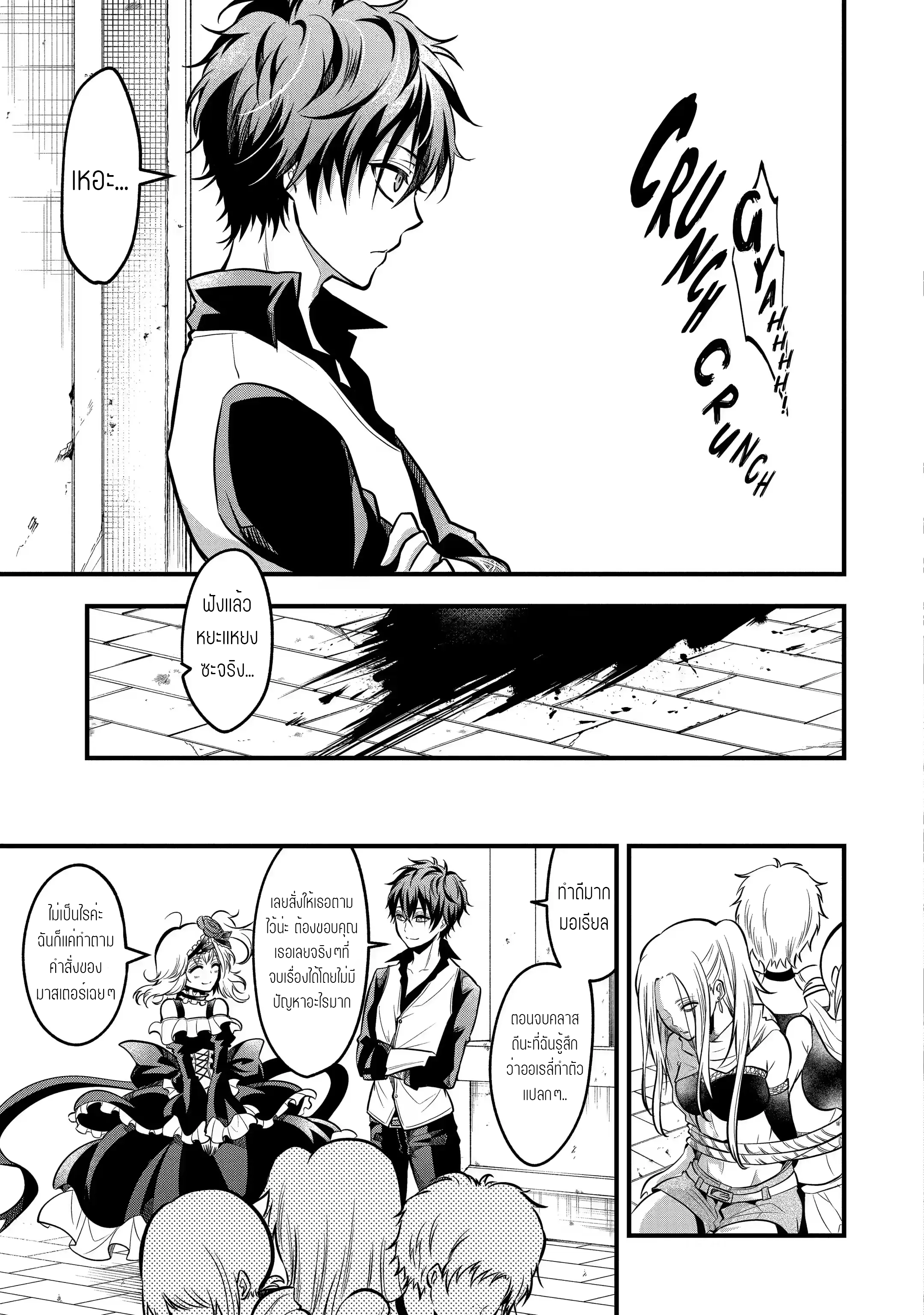 อาจารย์สุดแกร่งผู้อยู่ในสถาบันหญิงล้วน ตอนที่ 18 หน้า 11