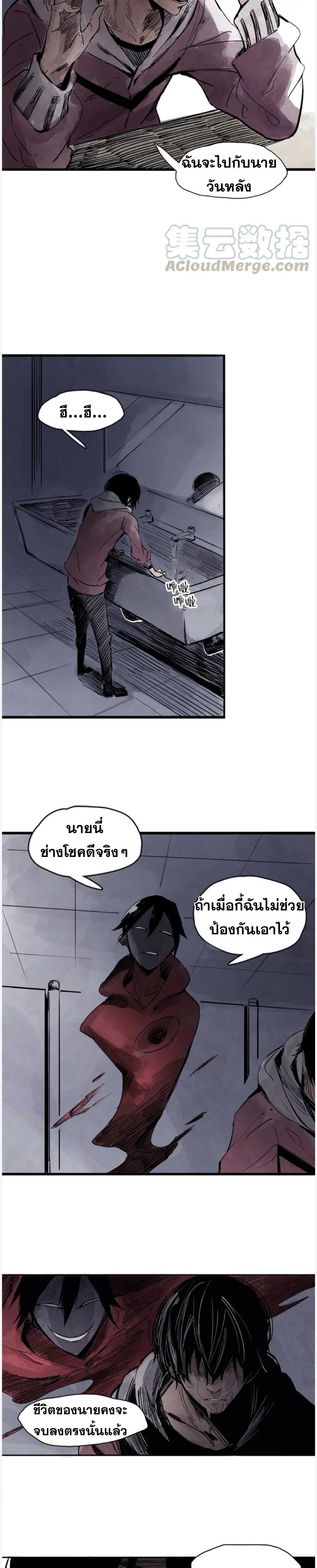 หน้ากากแห่งความจริง ตอนที่ 18 หน้า 3