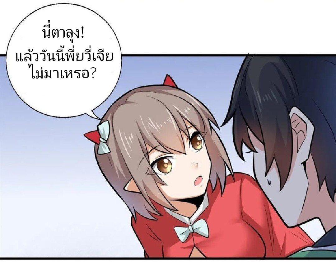 อยู่ดีดีผมก็เป็นลูกเขยราชามังกร ตอนที่ 40 หน้า 32