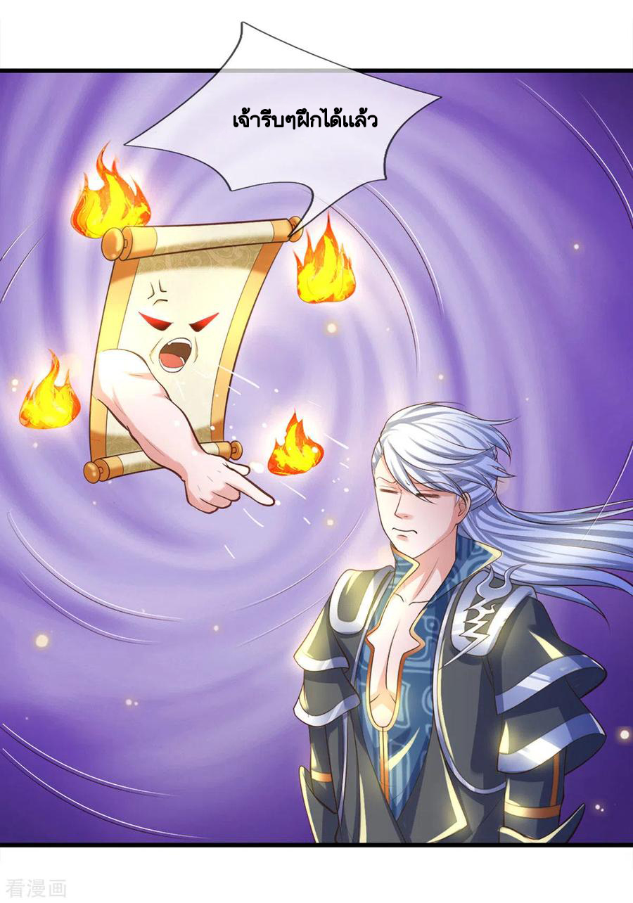 Shura Sword Sovereign ตอนที่ 179 หน้า 13