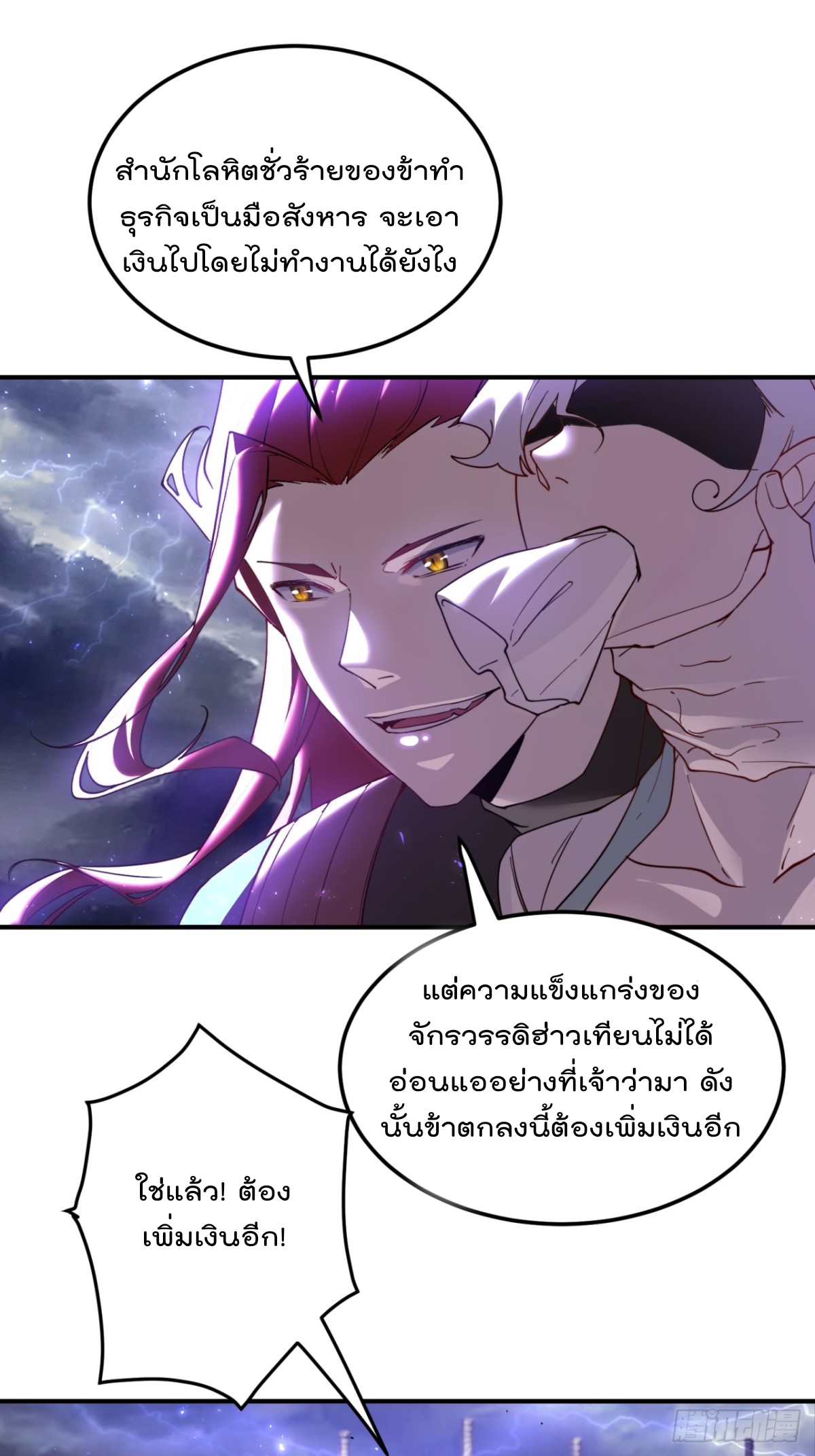 ตัวแปรจุติ ตอนที่ 102 หน้า 16