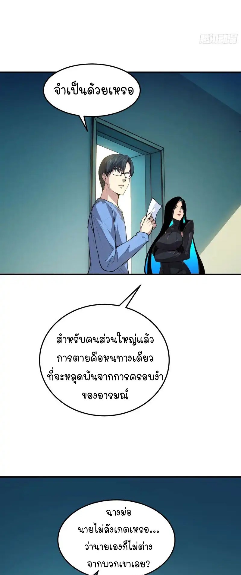 [Emo] Mood Disorder | โรคอารมณ์ คนคลั่งแดนวิปลาส ตอนที่ 25 หน้า 22