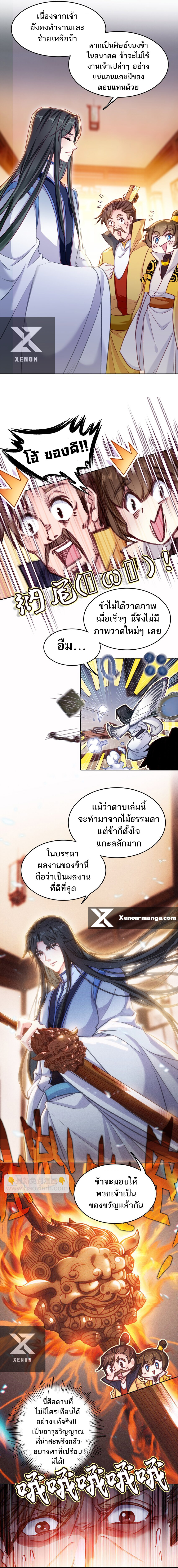 แท้จริงแล้วข้าคือปรมาจารย์ไร้เทียมทาน? ตอนที่ 34 หน้า 2