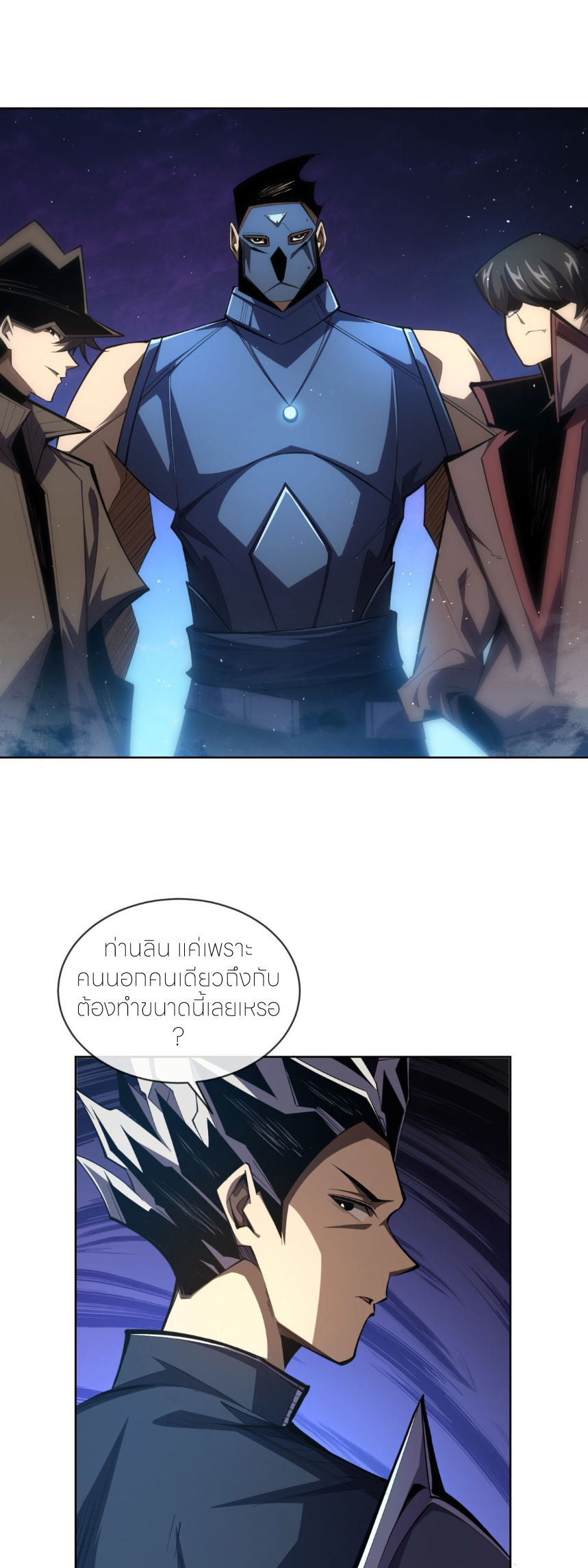 ระบบเติมเงิน คืนให้พิเศษกับตอนตาย ตอนที่ 8 หน้า 29
