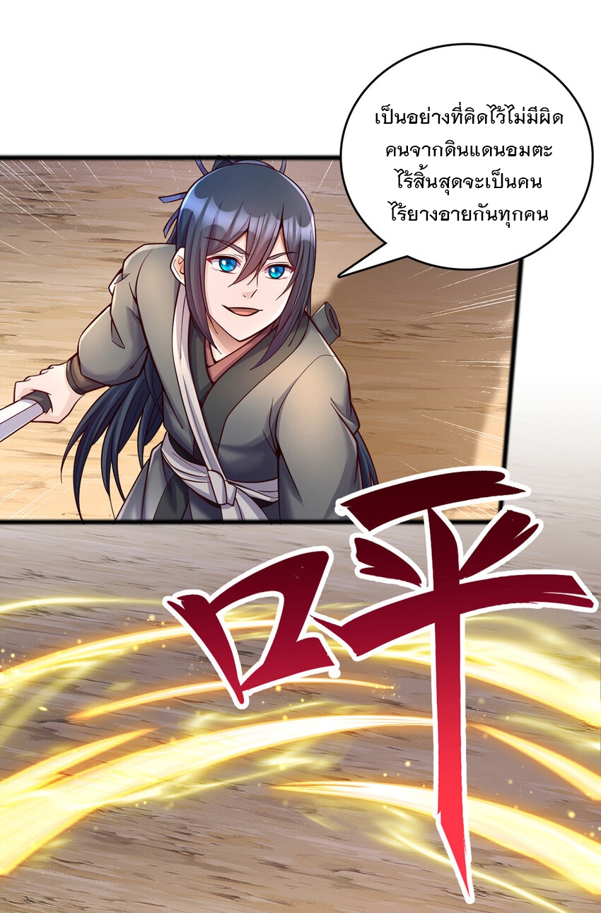 ด้วยเขตแดนกระบี่ ข้าสามารถเป็นเซียนกระบี่ได้ ตอนที่ 85 หน้า 20
