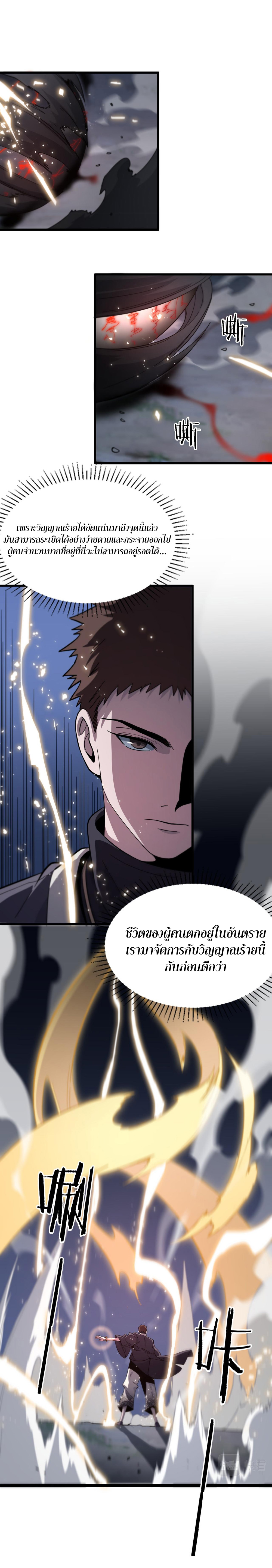 The Grand Master came down from the mountain ตอนที่ 27 หน้า 19