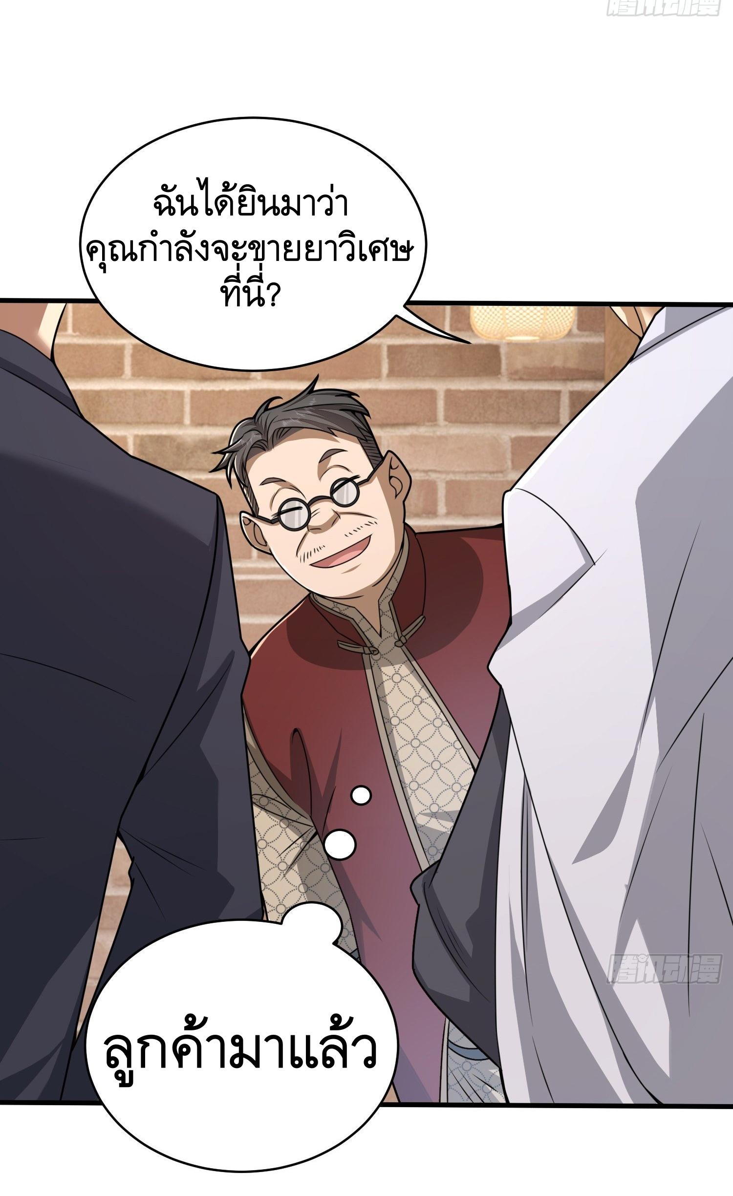 THE FIRST ORDER ตอนที่ 77 หน้า 56