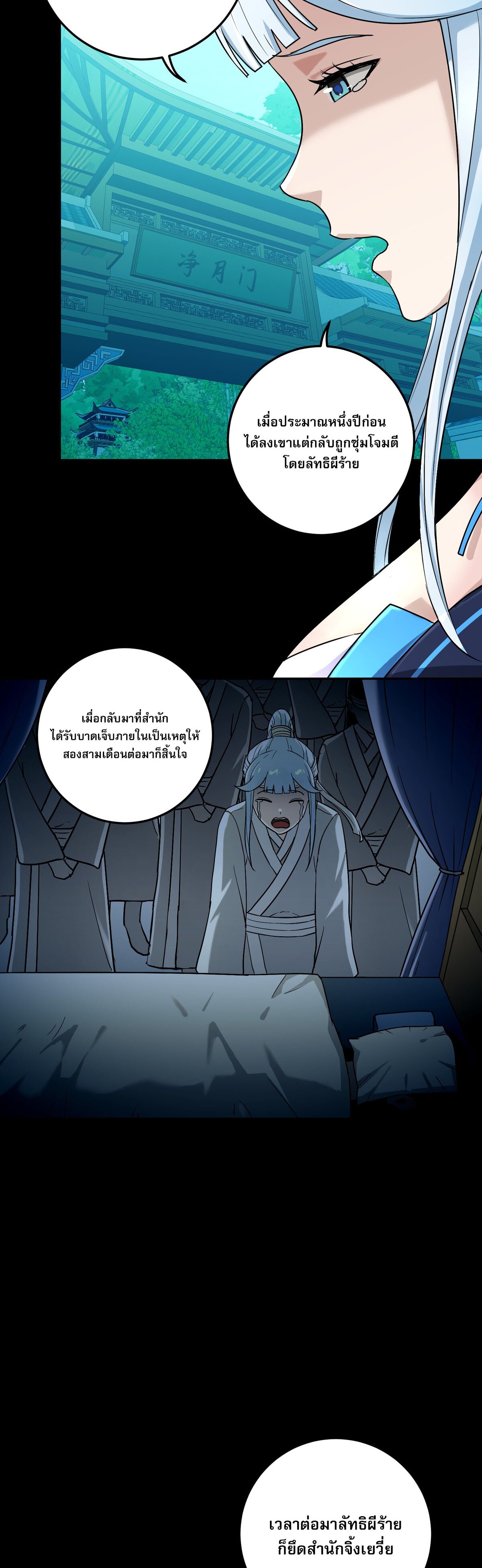 เกิดใหม่ในร่างบรรพบุรุษลัทธิมาร(จบ) ตอนที่ 4 หน้า 2