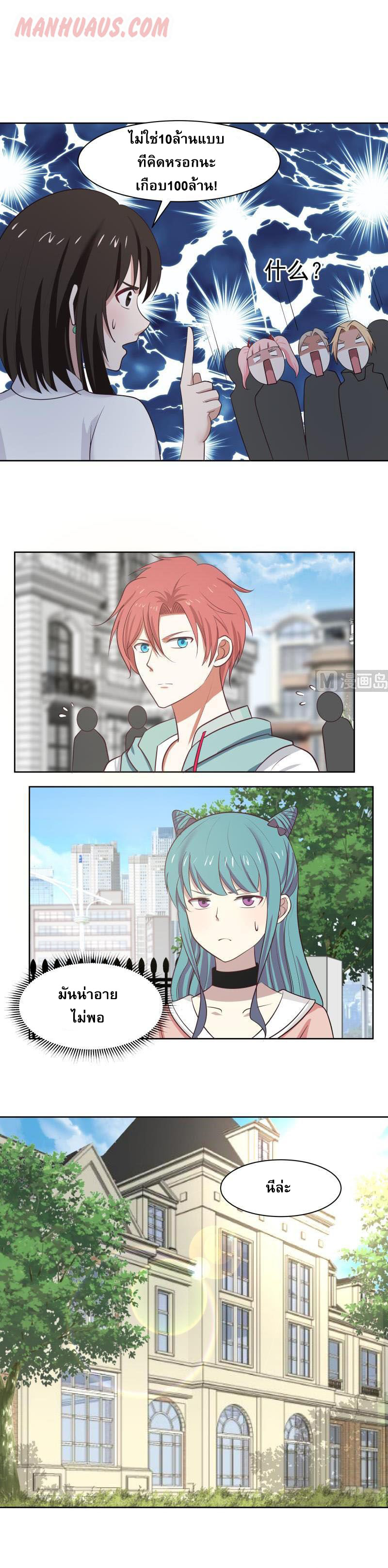 I have dragon in my body ตอนที่ 16 หน้า 8