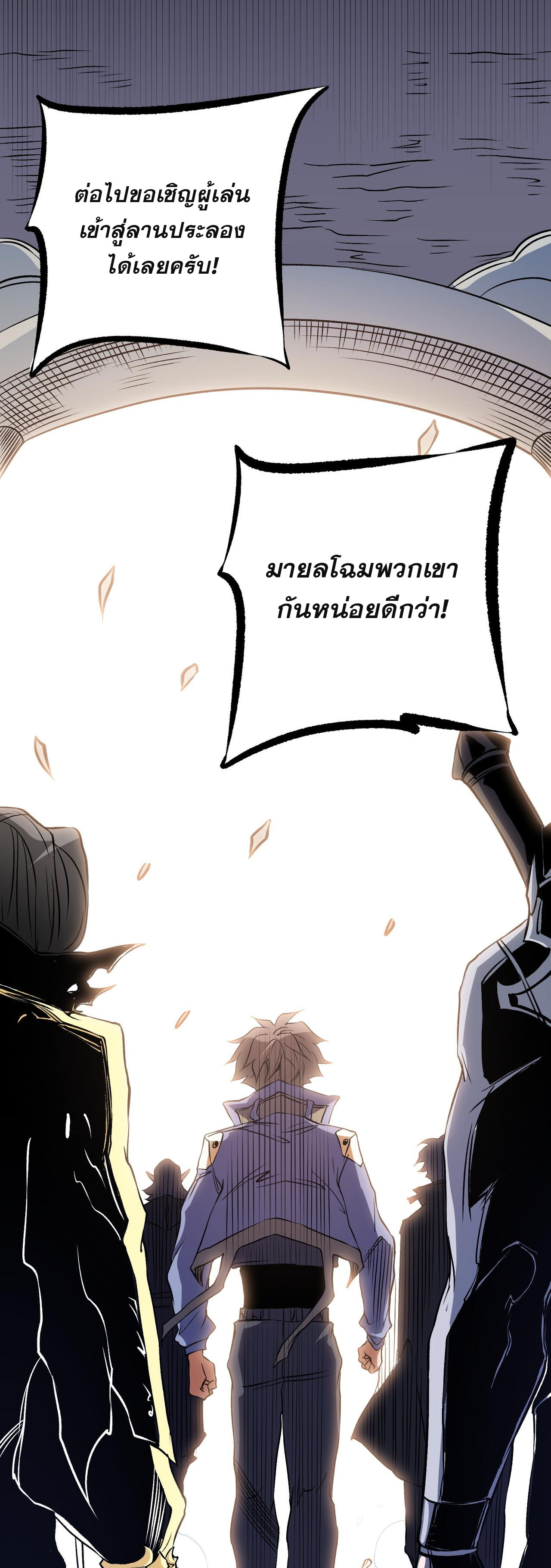 ฉันคือผู้เล่นไร้อาชีพที่สังหารเหล่าเทพ ตอนที่ 72 หน้า 11