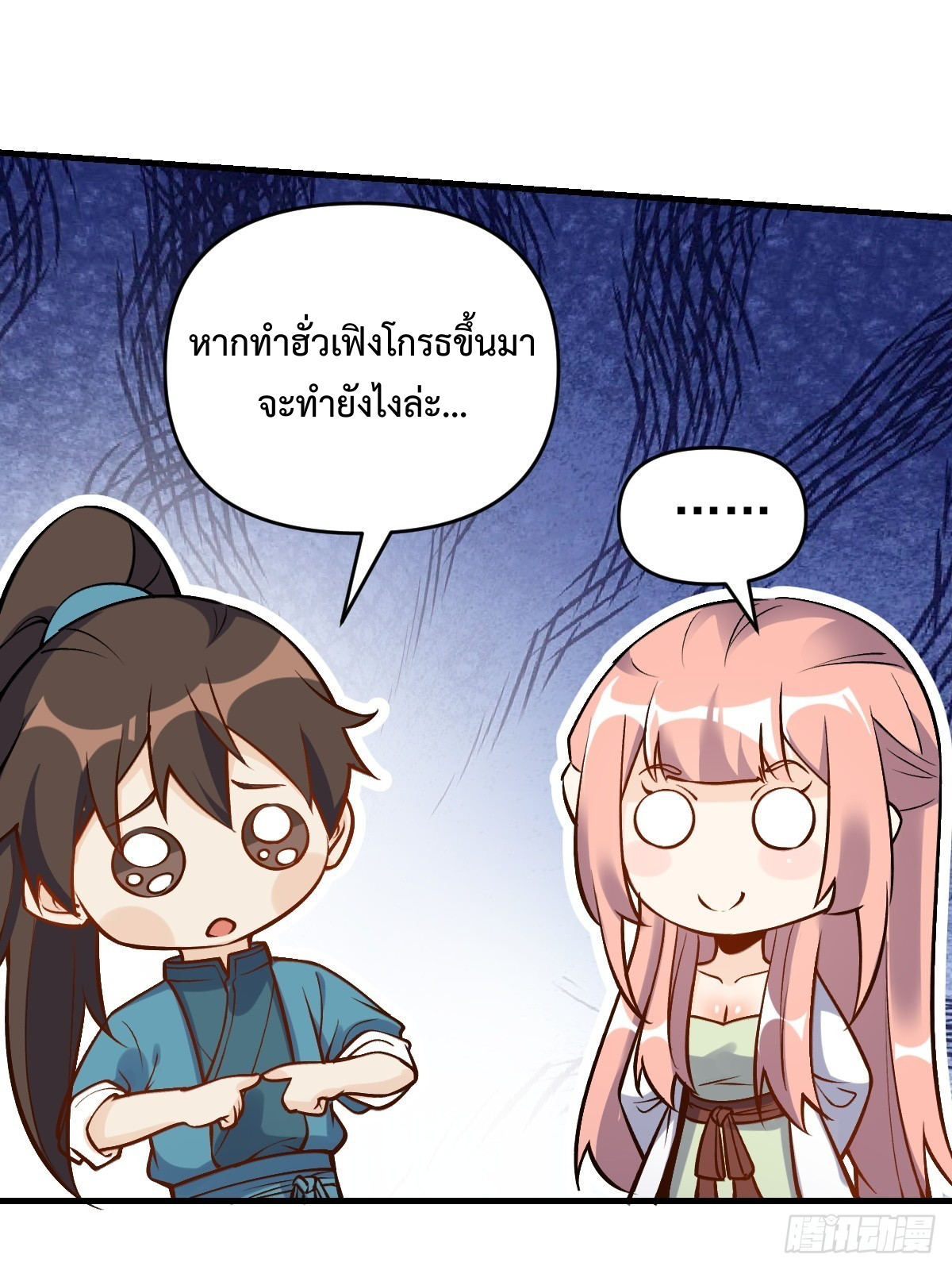 กลายเป็นว่าข้าคือจอมยุทธ์ผู้ยิ่งใหญ่ ตอนที่ 156 หน้า 68