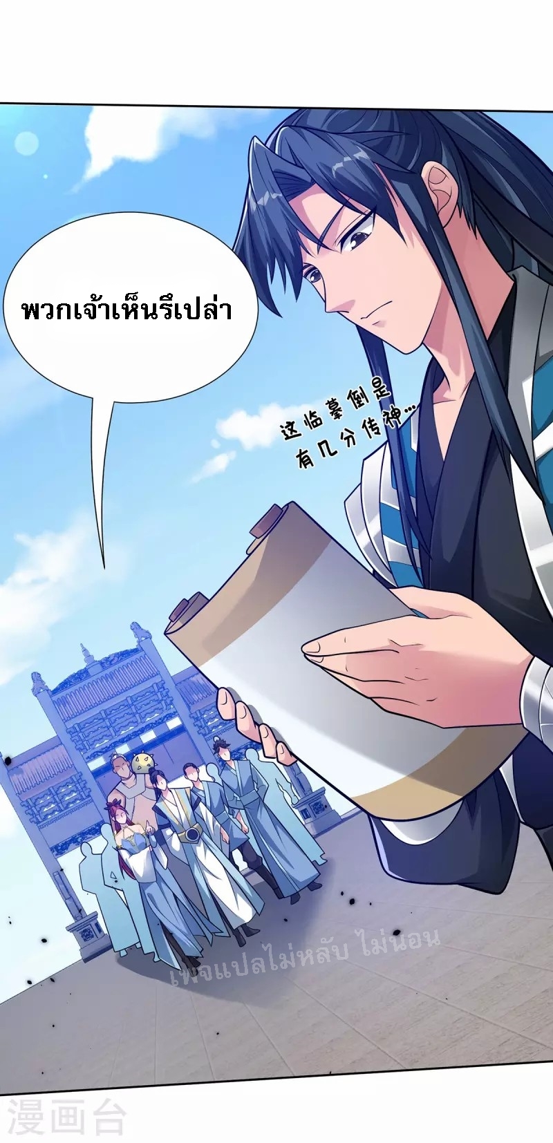 จักรพรรดิเวทย์9อักษรหวนคืน ตอนที่ 13 หน้า 23