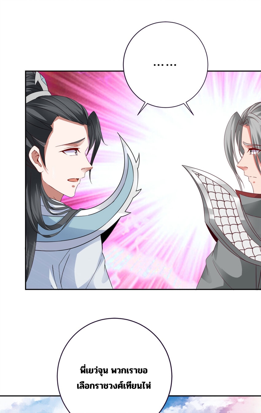 จักรพรรดิวิญญาณศักดิ์สิทธิ์ (ทันจีน) ตอนที่ 333 หน้า 18