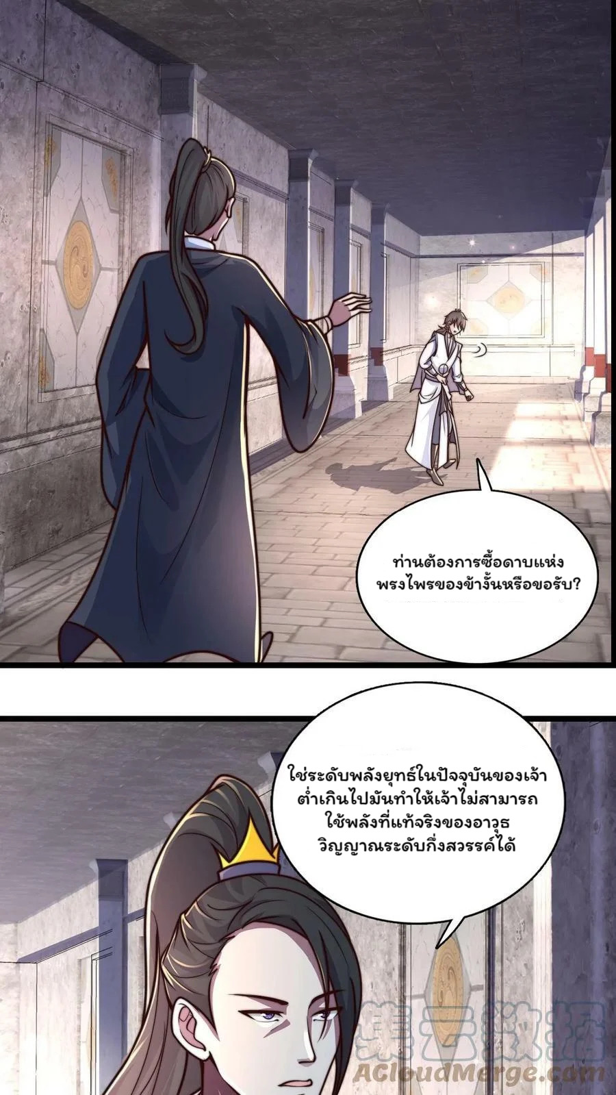 ระบบไร้เทียมทานเมื่อถูกปีศาจโจมตี ตอนที่ 29 หน้า 3