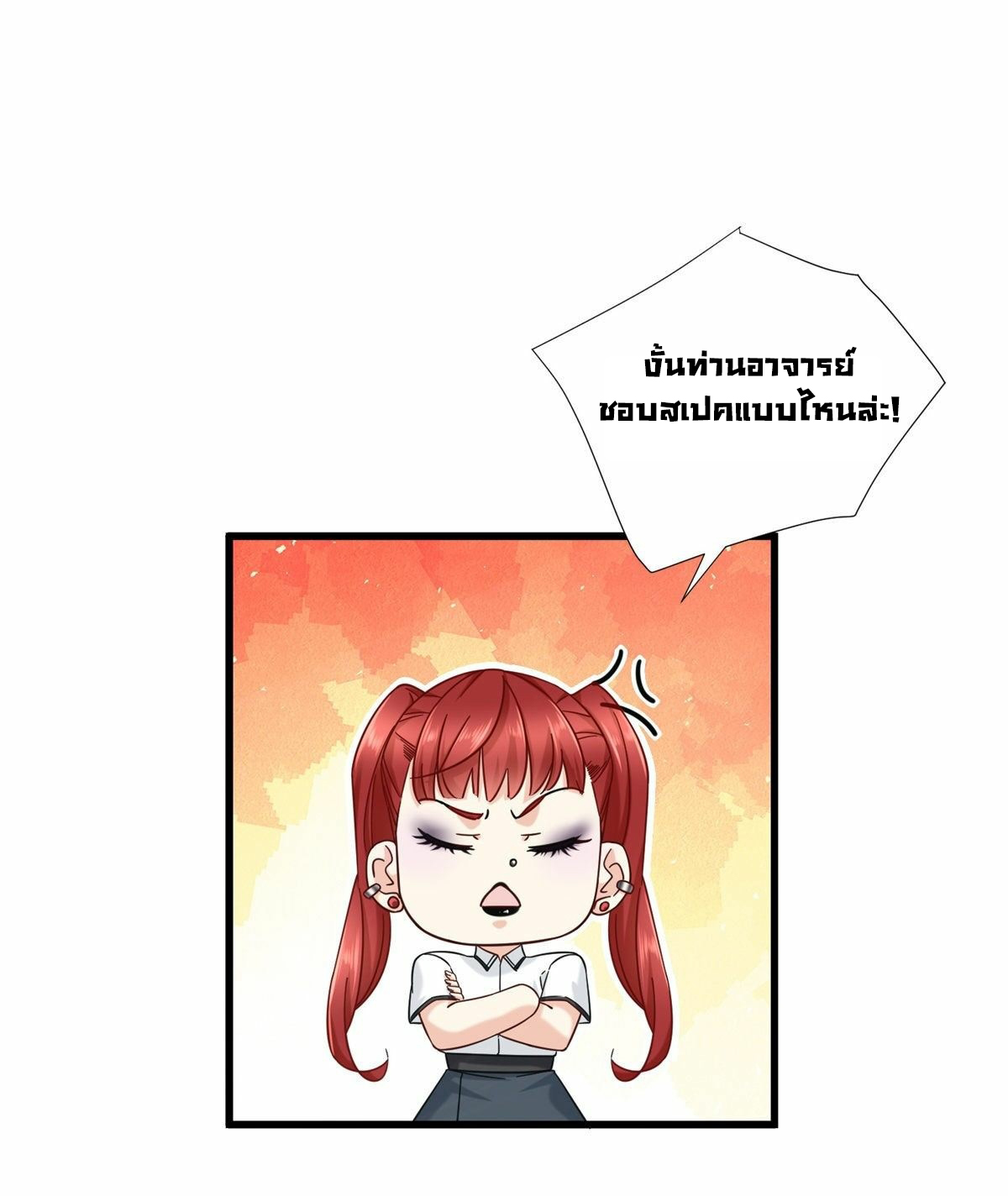 The new best all-rounder  ผู้แข็งแกร่งรอบด้าน ตอนที่ 16 หน้า 16