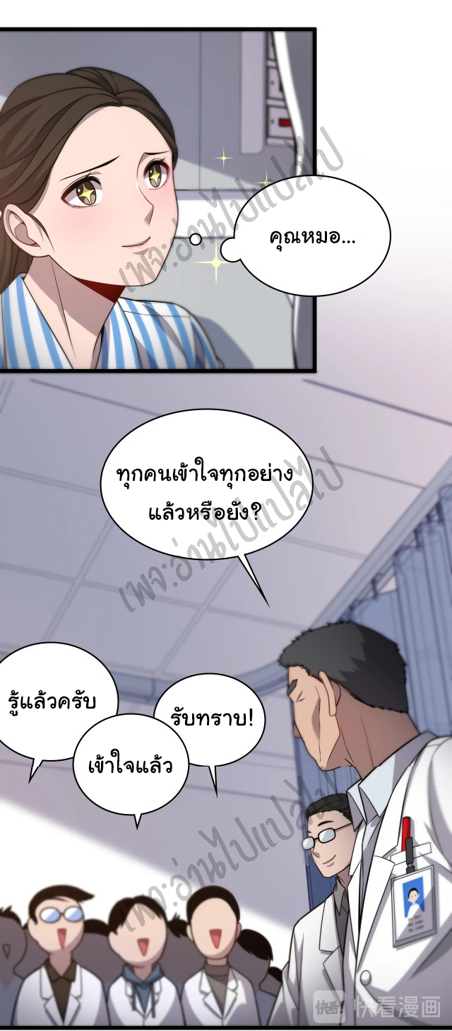 สุดยอดระบบของหมอหลิงหรัน ตอนที่ 10 หน้า 44