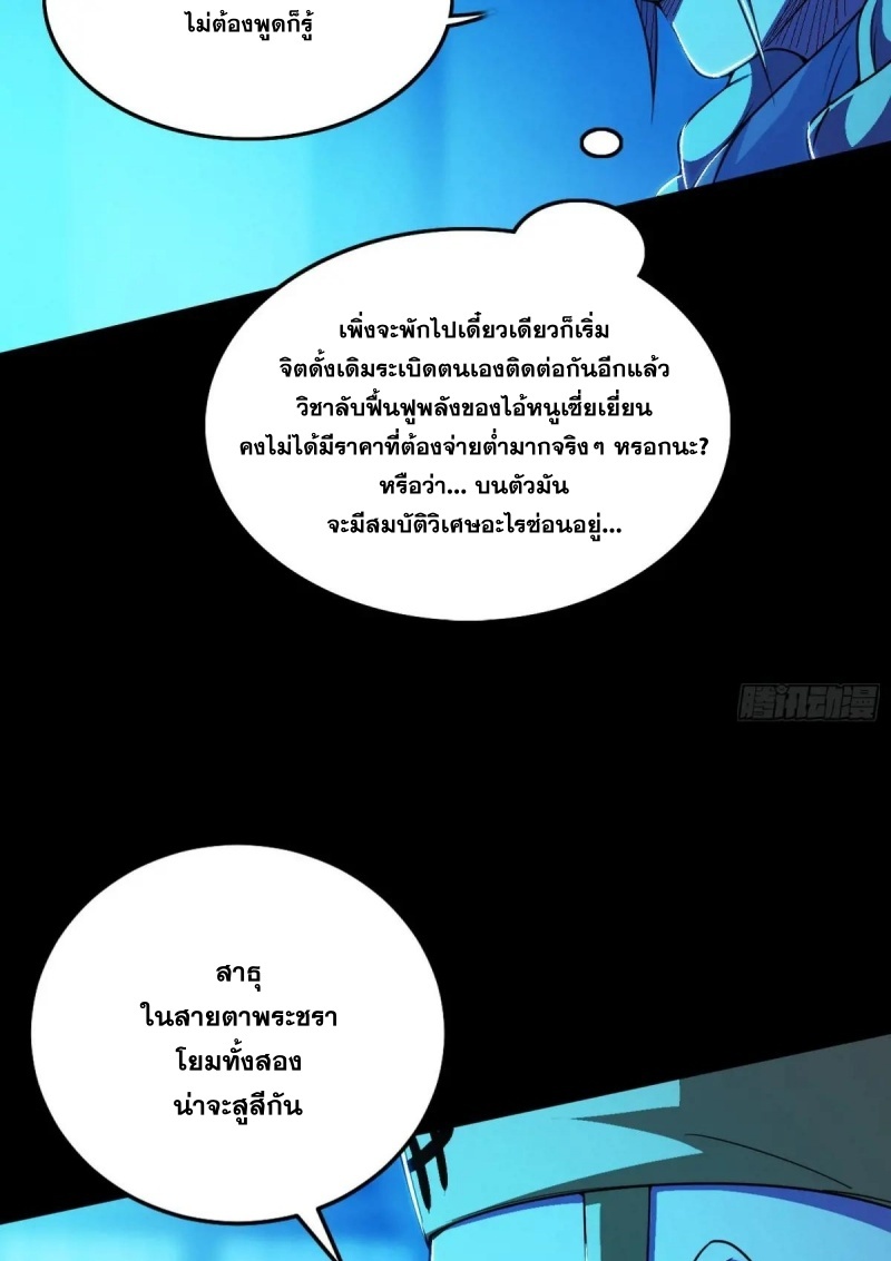 I'm an Evil God ข้าคือจักรพรรดิปีศาจ ตอนที่ 466 หน้า 65