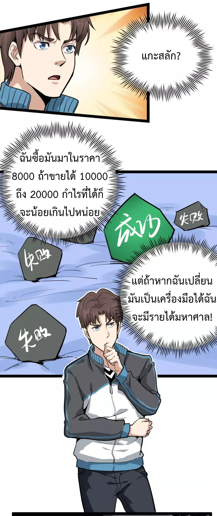 หมอเกรียนเซียนพิษ ตอนที่ 36 หน้า 33